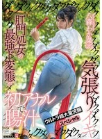 SDMUA-096 -  Anal virgin's ultimate perverted first anal experience, dripping with intestinal juices, Ultra super-massive enema special, Wakana Hachimori