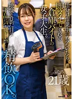 SDMUA-048 -  A female college student who works as a part-time worker in a warehouse, if she finds something wrong during the sorting process. Vacuum vulgarly with a sober appearance. Moreover, it is fine to drink.