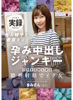 SDMUA-073 -  North Kanto Perverted Woman Exploration A Single Mother Living In K City, S Prefecture Wants To Implant Others' Sperm.