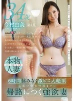 SDNM-512 -  The painting school where she works is always filled with smiles, thanks to her naturally cheerful personality. Yumi Imamura, 34 years old. Chapter 2: 6 hours of non-stop intense climax. A greedy wife who makes it home before her husband gets home.