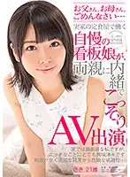 SDSI-072 - A Daughter Working At Her Family's Restaurant Makes A Porn Flick In Secret From Her Parents - Saki, 21 Years Old