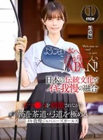 SGKI-040C -  Welcome to Japan! This is the new JAPAN! Japanese girls who master flower arrangement, tea ceremony and archery while having their pussies stimulated - Archery edition
