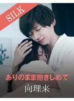 SILKS-042 - Embrace Me Just Like This Akari Niimura