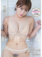 SODS-071V JAV Movie