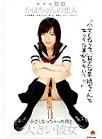 STAR-044 - Kaho's Lover: Shrunken Me and My Big Girlfriend Kaho Kasumi