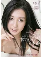 STAR-445 - Eroticism Evolved to the Upper Limit The Real Lusty Sex of Iori Kogawa 4