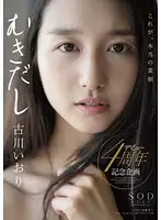 STAR-730 - Exposed Iori Kogawa