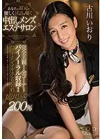 STAR-767 - Iori Kogawa Gently Whisper Dirty Talk Into Your Ear. Creampie. Mens Massage Parlor.