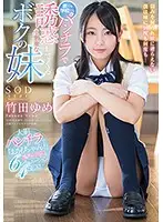 STAR-881 - My Little Devil Little Sister Is Luring Me To Temptation With Panty Shot Action, At Home, At School, Anywhere Yume Takeda
