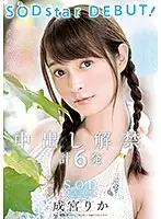 STARS-007 - Rika Narumiya SOD Star Debut! She's Lifting Her Creampie Ban 6 Cum Shots In All