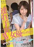 STARS-124 - What If Your Parents Got Married, And They Brought A New Daughter (Your Stepsister) And She Turned Out To Be An Adult Video Actress... For The Next Few Days, You Were Living A Dream-Cum-True, Practicing Your Adult Video Moves On Your New Stepsister. Makoto Toda
