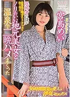 STARS-328 - I'm A Married Man, But While On A Business Trip, I Met This Outgoing Local Beauty At A Local Snack Bar, And Spent 2 Nights Fucking Her Brains Out At A Hot Spring Resort Mei Miyajima