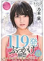 STARS-354 - 119 Cum Shot Bukkake Release Super Thick And Realistic Amateur Porn Actor Cum Shots SOD Star Electric Transfer Hotaru Nogi