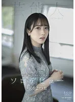 STARS-685 -  Rikako Inoue AV DEBUT