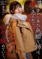 START-072 -  An innocent older sister who came to Tokyo from the countryside is sold by her younger sister and awakens to the pleasures of prostitution in the swamp of middle-aged men being impregnated and filmed. Mei Miyajima
