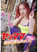 START-141 -  My virginity was taken by my aunt, a young mother. I was aroused by my aunt's sexy face, who is usually a rough girl, and offered all my sperm to her during the Bon holiday. Yuna Ogura