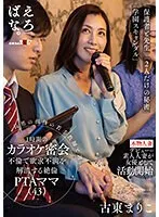 SUWK-012 -  Mariko Koto, a 43-year-old PTA mom who relieves her frustrations by having a one-hour karaoke secret affair once a week with her eldest son's young homeroom teacher.