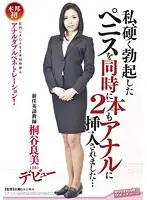 SVDVD-325 - I Was Anally Penetrated By Hard Dicks Simultaneously... The New English Teacher Yoshimi Kiritani (26 Years Old) Makes Her Debut