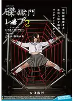SVDVD-587 - Crucifixion Hell R**e 2 UNLIMITED Target: DM JK Mio Shinozaki