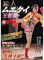 SVDVD-848 - The Strongest MILF Ever! Married Muay Thai Boxer Tries A Death Match: If She Loses, She Gets Fucked By Three Hung Brothers! Her Pussy Gets Smashed While She Screams And Swoons!