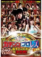 SVOMN-078 - Lesbian Pro Wrestling Highlights - Real Chamption Tournament!