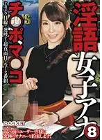 TRCT-818 - (Recommended For Smartphones) Dirty Talking Female Anchor 8