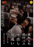 VANDR-055 - Wife-Stealing Creampie Night Visit ~The Boss's Wife, A Son's Wife, My Friend's Girlfriend, My Brothers Wife