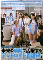 VSPDS-251 - Android & Cyborg Nurses Working at Hospital of the Future