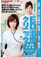 VSPDS-631 - ED Treatment Clinic - Real Life Hospital's Urology Department