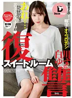 DTSL-055 -  Revenge Suite Room Yuzu Shirakawa