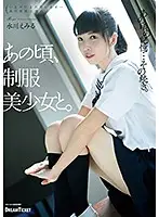 HKD-003 - In Those Days, With That Gorgeous Uniform Girl