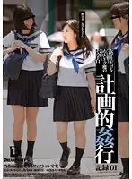 RWD001 - Deliberate Sex Crimes