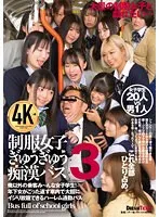 TYD-005 -  Uniformed Girls' Packed Molester Bus 3