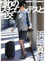 UFD057 - Sex With A Hot Flight Attendant Mao Hamasaki