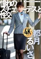 UFD-074 -  Sex with the Stewardess of My Dreams Ruisa Tsukizuki