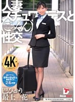 UFD-082 -  Cum Swallowing Sex with a Married Stewardess ()