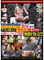 DBAN-118 - Peeping Videos From A Private Outdoor Bath With Golden Shower Action! The Ultimate In Bad Boy Videos Brings You This Posting From A Hot Springs Inn! Sold Without Permission!!