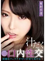 GXAZ-028 - Sweaty Oral Sex - I'll Get You Off With A Filthy Blowjob 2 Chika Arimura