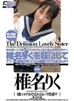 CWM-005 - Daydreaming Guy Who Wants a Younger Sister Makes Shiina Riku his Sister! Would he Fuck her?