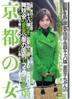 CWM-042 - Kyoto Girl