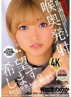 DFE-112 -  I'd like you to cum deep in my throat. Please forgive me if you drink my cum.