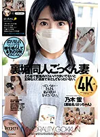 DJE-087 -  Back Dirt Doujin Cum Swallowing Wife Hotaru Nogi