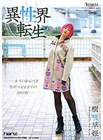 DUCF-001 JAV Movie