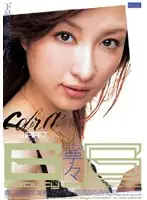 ECB-003 - Beauty and Beast Nene