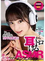EMSK-007 -  ASMR Men's Esthetics That Makes You Melt From Your Ears With Juru Necho Sounds And Whispering Dirty Talk Mitsuki Nagisa