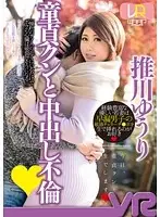 WPVR-105 - [VR] Creampie Affair With Virgin Boy Yuri Oshikawa