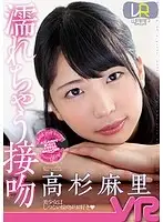 WPVR-135 - [VR] Wet Kisses with Mari Takasugi