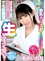 WPVR-171 - [VR] Silent Fucking With Circumcision Patient In Hospital... But Isn't It Bad To Do It Raw In The Exam Room?