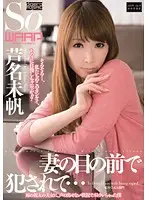 WSS-176 - Being R**ed in Front of My Wife... / Miho Ashina
