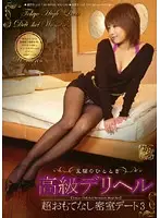 AWT-016 - Blissful Moment, Inside a Super Service Call Girl Date 3